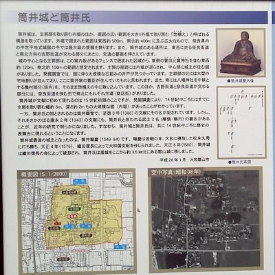 筒井城の案内板 | 筒井城