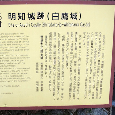 明知城跡の案内板 | 明知城