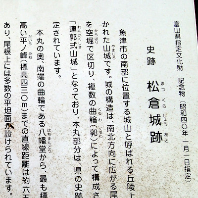 松倉城の案内板 | 松倉城