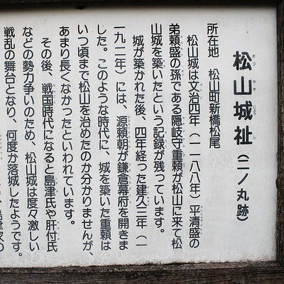 松山城址の案内板 | 松山城
