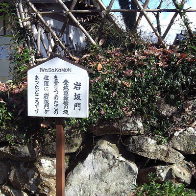 岩坂門跡 | 犬山城