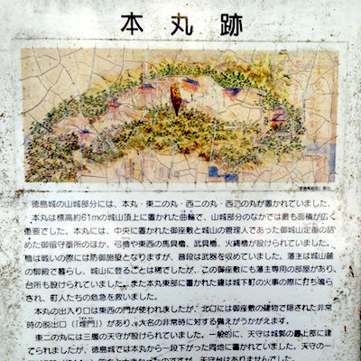 徳島城跡の案内板 | 徳島城