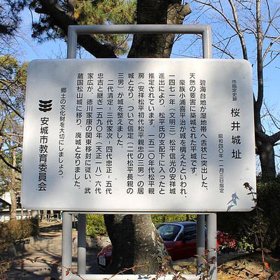 桜井城跡の案内板 | 桜井城