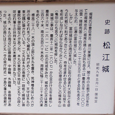 松江城の案内板 | 松江城