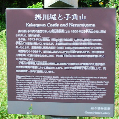 「掛川城と子角山」の案内板 | 掛川古城
