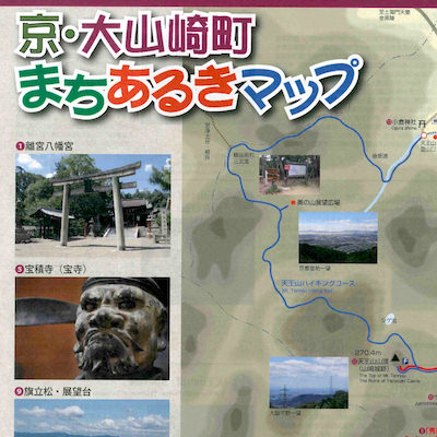 京・大山崎町まちあるきマップ | 山崎城