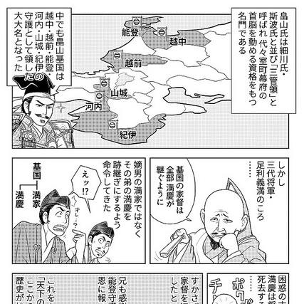 マンガでわかる七尾城 | 七尾城