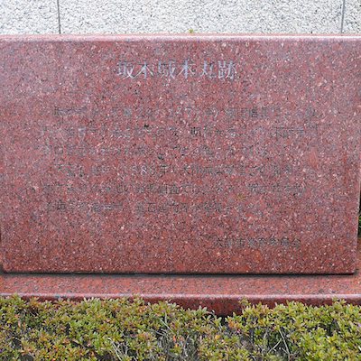 坂本城の歴史 | 坂本城