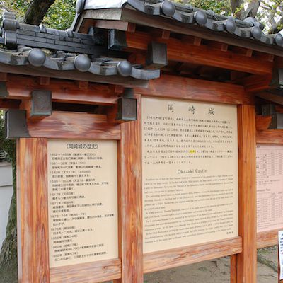 岡崎城の歴史 | 岡崎城