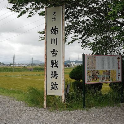 姉川古戦場跡 | 小谷城