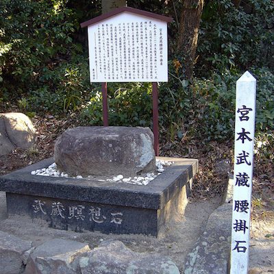 宮本武蔵腰掛石（備後護国神社） | 福山城