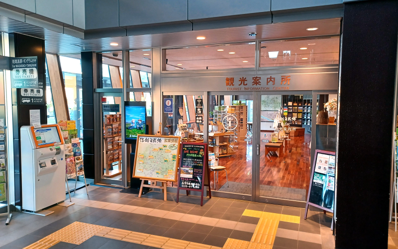 飯山駅観光案内所