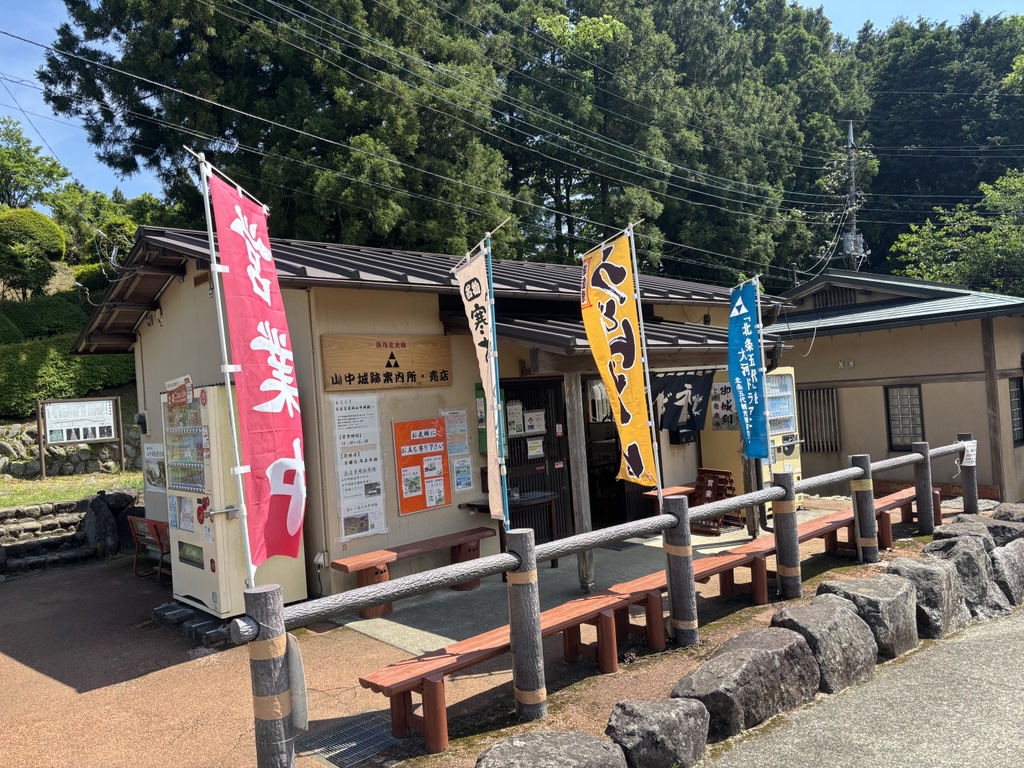 山中城売店（山中城跡案内所）