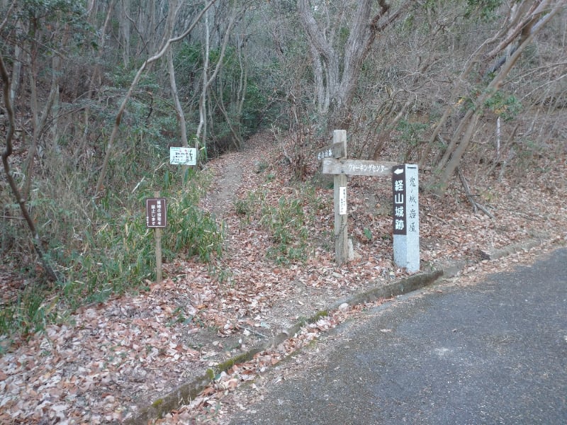 経山城跡登城口