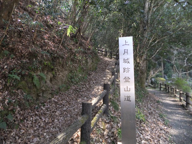 上月城跡登城口
