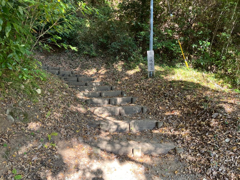 韮山城跡登城口