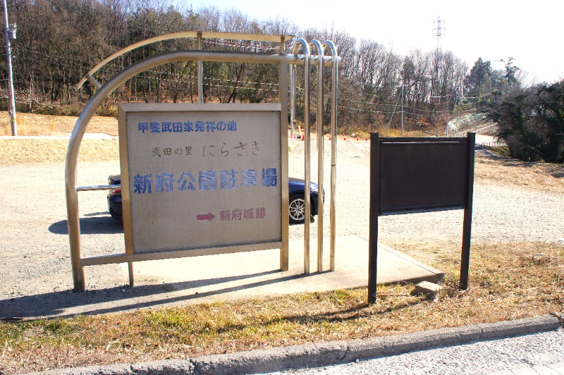 新府公園駐車場