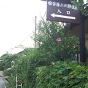 六川陣屋