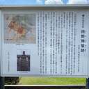 徳野陣屋